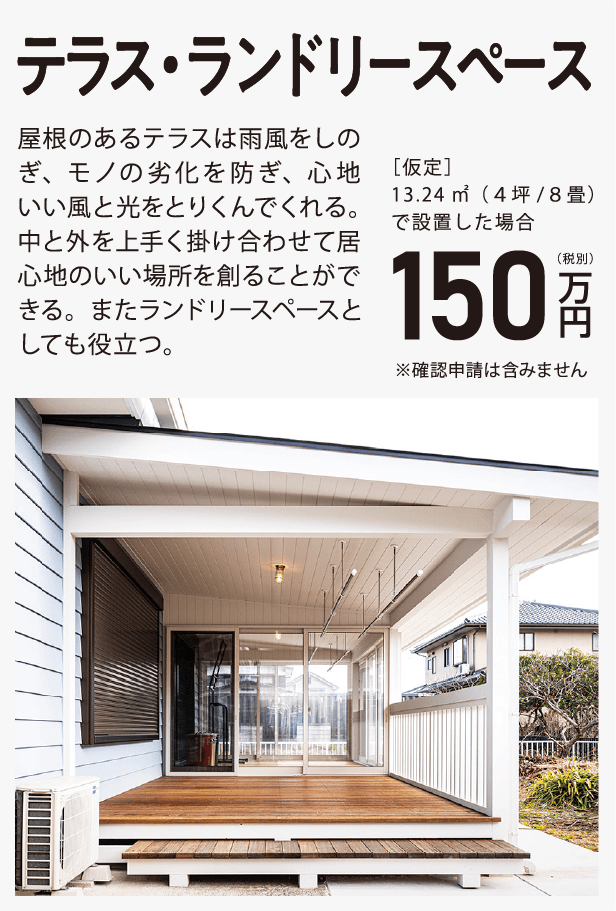 テラス・ランドリースペース